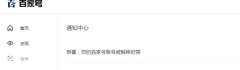 百度对大量百家号进行封停,此种情景,自媒体还有爱吗？