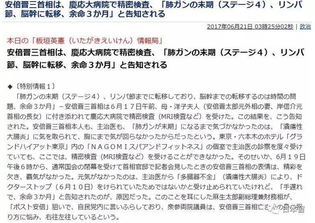 安倍晋太郎:日本首相安倍晋三被爆肺癌晚期生命只剩3个月，你有什么想说的？