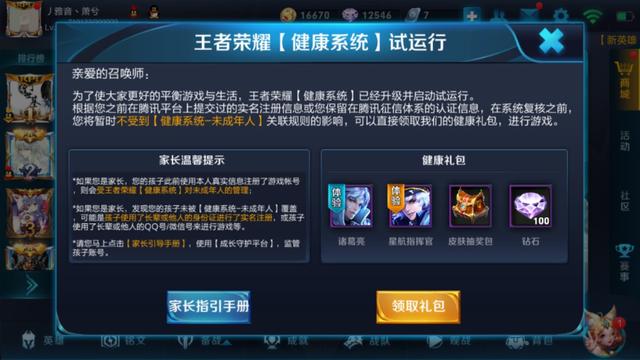 王者荣耀健康系统真的有用吗？