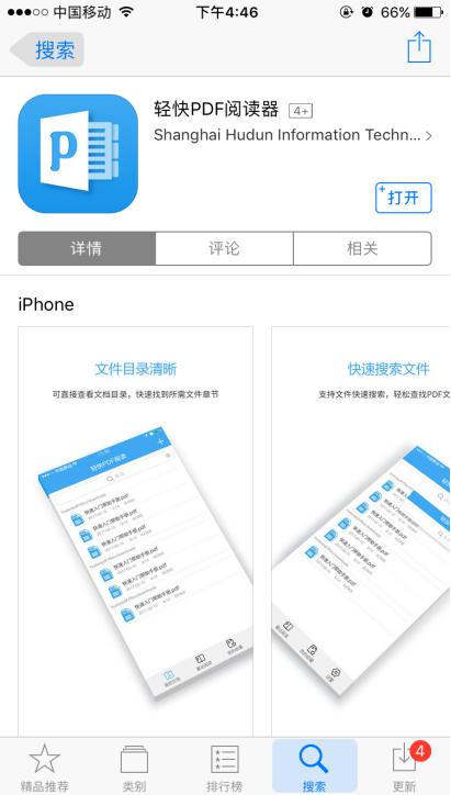 苹果手机里来的pdf文件可以朗读吗？