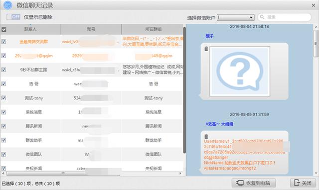 不解锁怎样查看微信聊天记录(远程查看微信聊天记录)