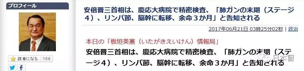 安倍晋太郎:日本首相安倍晋三被爆肺癌晚期生命只剩3个月，你有什么想说的？