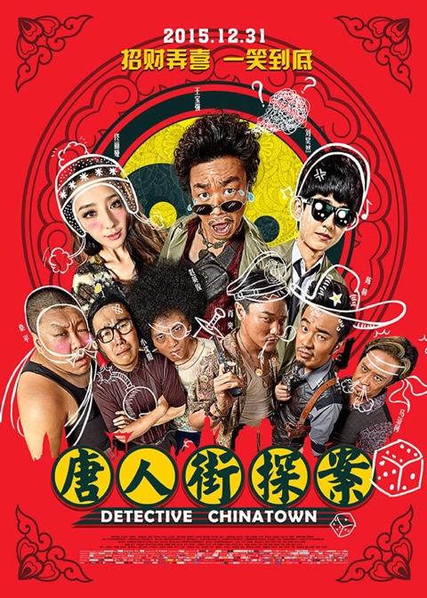 孤儿怨剧情:《唐人街探案》剧情讲的是什么