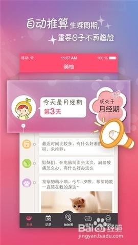 有哪些适合女生使用的App