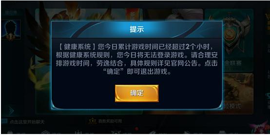 王者荣耀健康系统怎么解除,怎么把王者荣耀的健康系统解除？