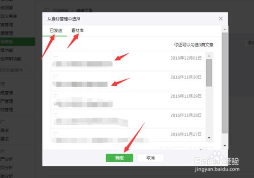 微信公众设置导航:如何设计一个微信公众号的模板？