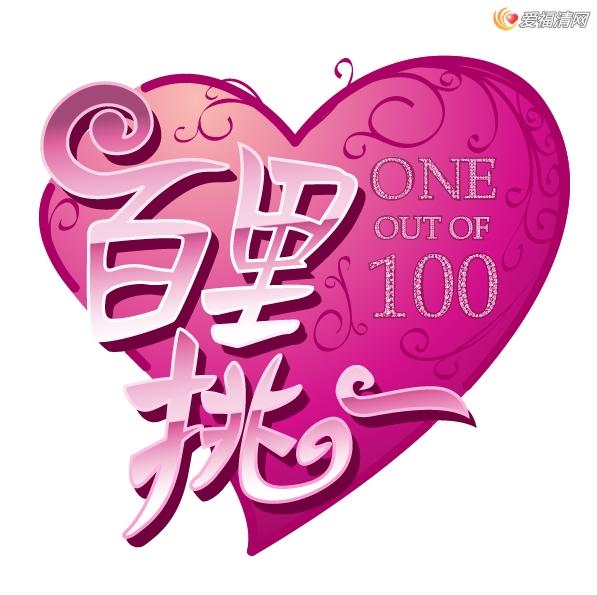 谁能百里挑一沈思豪:为什么《谁能百里挑一》停播了？