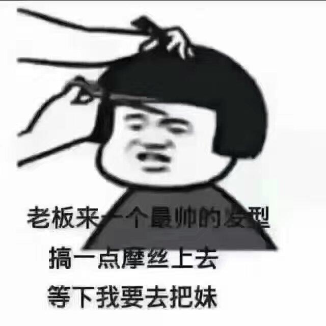 美发师网微信:现在做美发有发展前途吗？