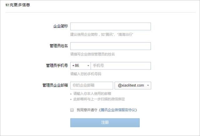 个人怎么加入到公司企业微信