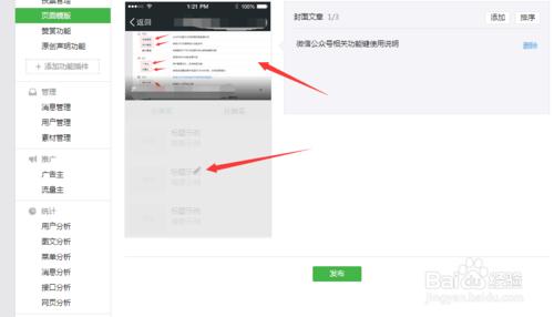 微信公众设置导航:如何设计一个微信公众号的模板？