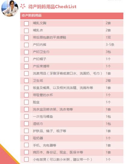 产妇的住院过程和实用待产包有哪些？让新手妈妈不再手忙脚乱？