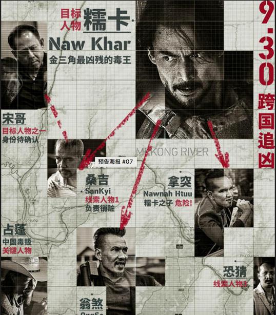 湄公河案:湄公河大案戴维斯，谁演的