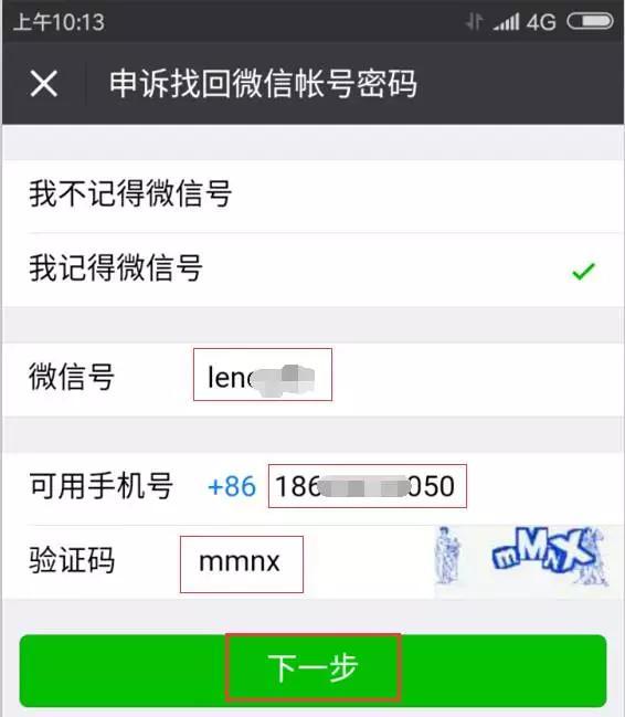 微信安全中心电话:怎么解除微信的绑定手机号？