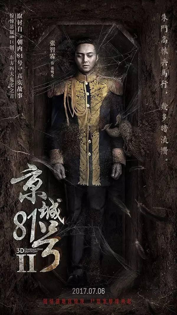 京城81号:《京城81号》那么烂为什么还要拍第2部？
