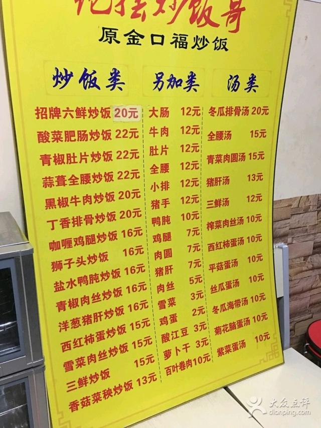 南京的老頭酸豇豆炒飯和金口福炒飯，哪個更好吃？