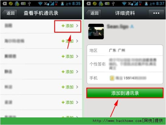 <a href=https://maguai.com/list/107-0-0.html target=_blank class=infotextkey>微商</a>通讯录加好友软件:微信上加好友显示“通过手机通讯录添加”，真的是曾经的朋友吗？