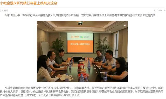 我前几天投资了小微金融,可是昨天看见它的银行存管还没上线,好担心？