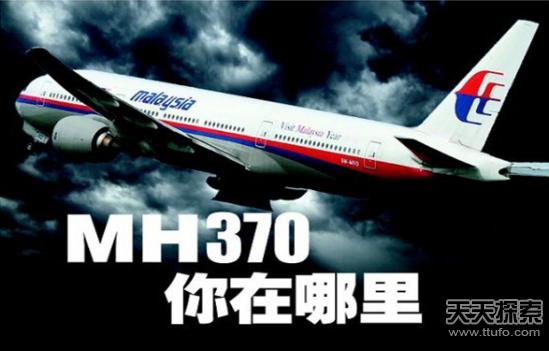 2016年失踪了的飞机在哪，马来西亚370航班找到了吗