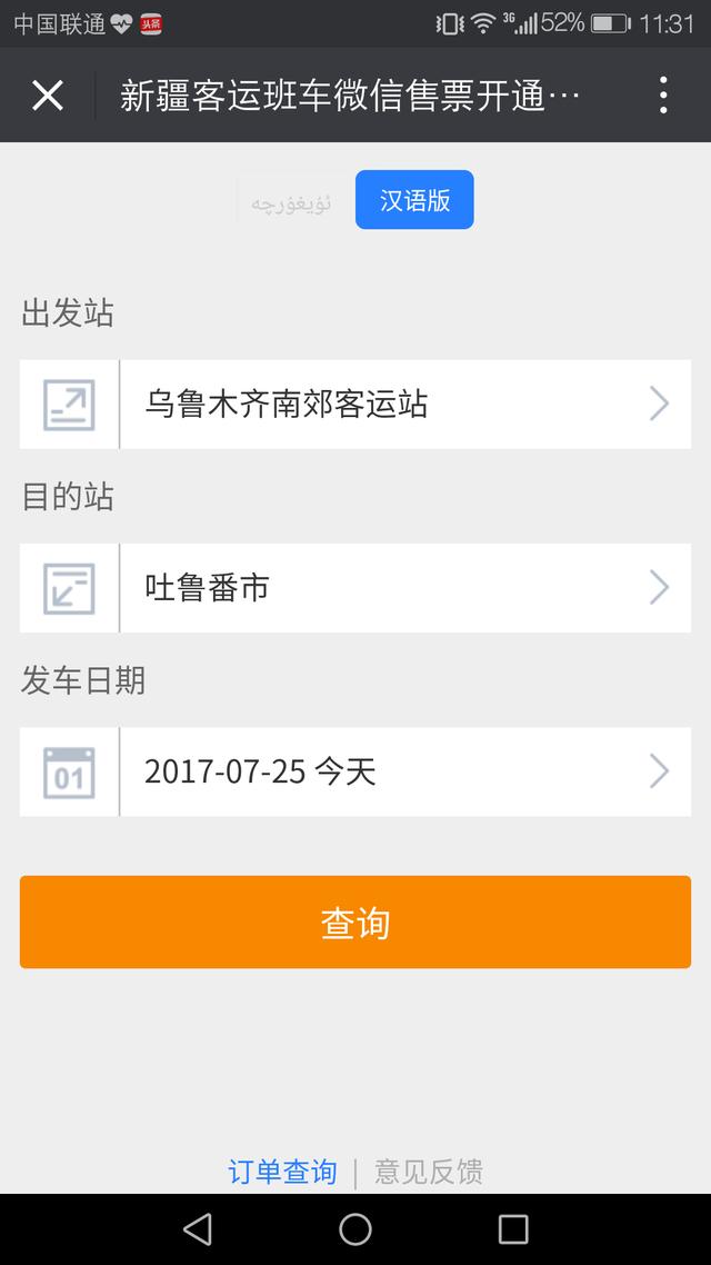 库尔勒微信公众号平台:新疆有没有网络平台可以买到<a href=https://maguai.com/list/31-0-0.html target=_blank class=infotextkey><a href=https://maguai.com/list/31-0-0.html target=_blank class=infotextkey>汽车</a></a>票？