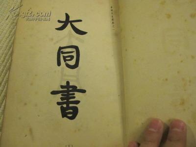 郭沫若资料介绍:为什么郭沫若和康有为在民间的争议大？