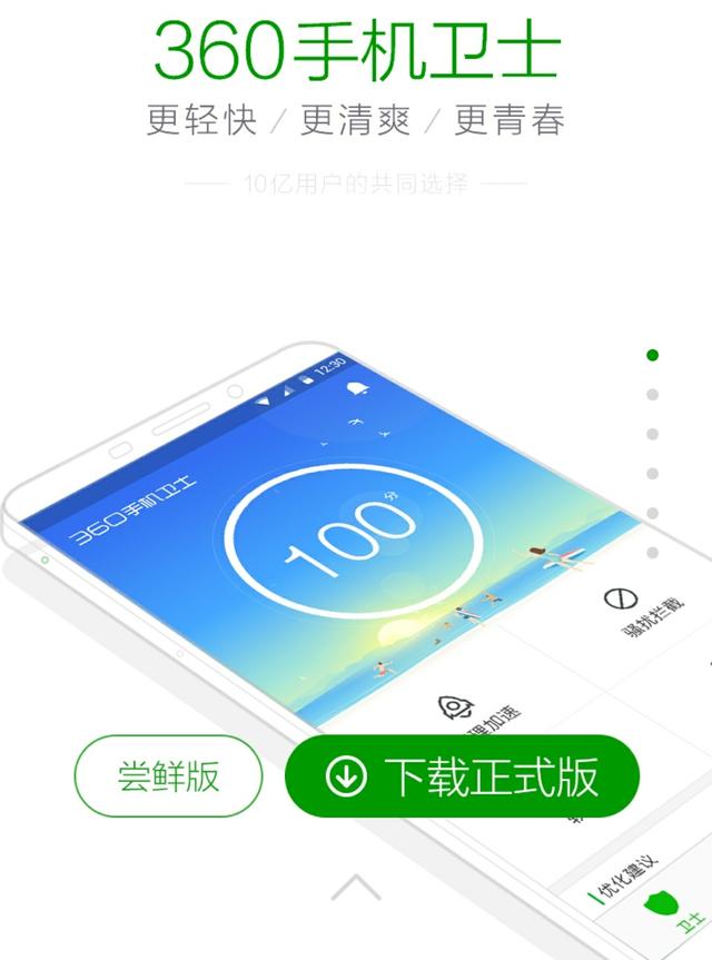 以前智能手机360安全卫士是装机必备,现在还有多少用的？