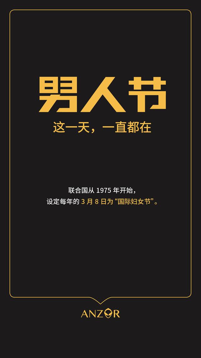 为什么没有男人节？