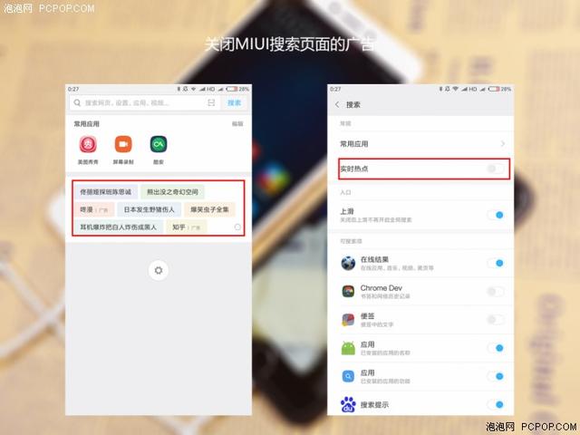 如何关闭微信垃圾广告，小米手机怎么关闭系统自带广告