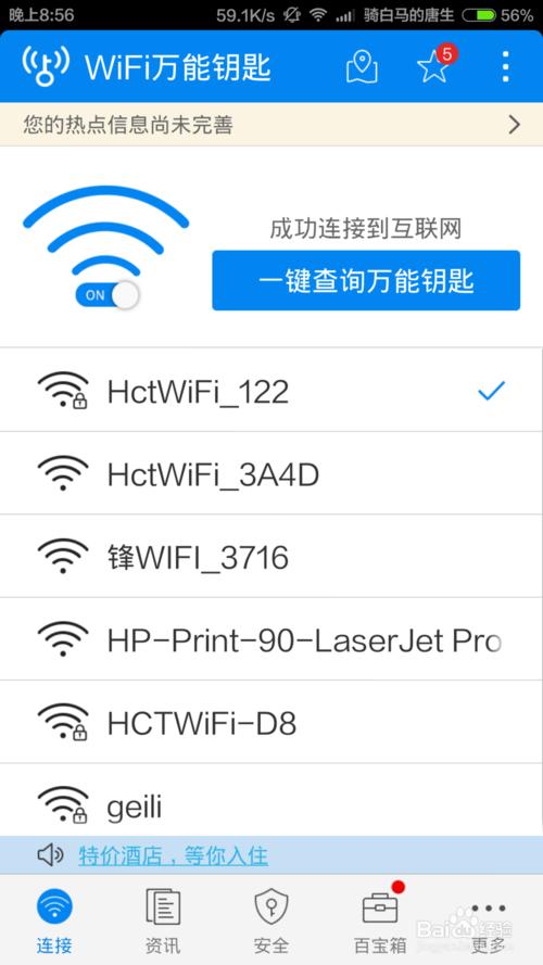 怎么连接别人家的wifi,怎么连接别人的wifi？
