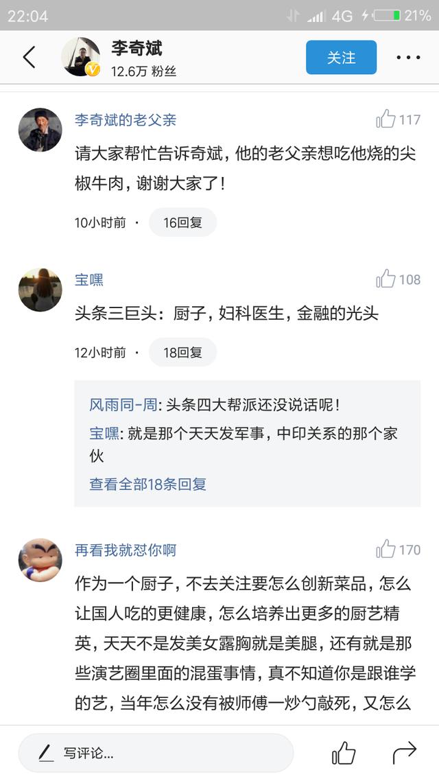 李发彬:最近李奇斌是怎么一下子成网红了？
