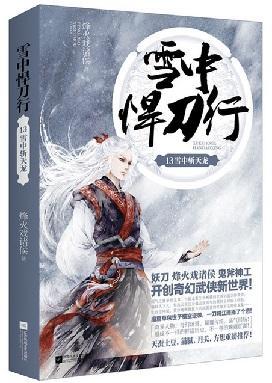 有好看的网络武侠小说吗？