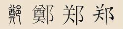 姓,你对你的姓氏家族了解多少？