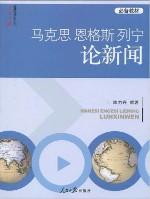 国际新闻专业有哪些经典书目推荐？