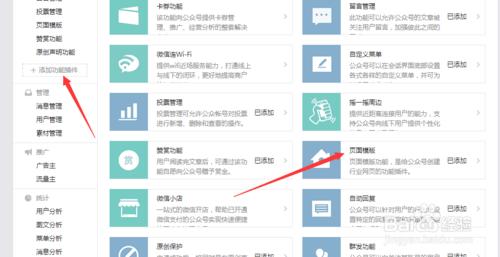 微信公众设置导航:如何设计一个微信公众号的模板？