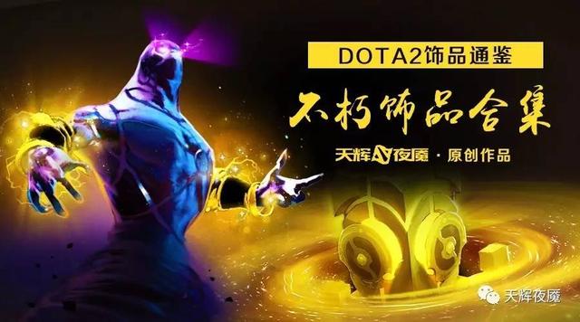 dota2火女龙破不朽:玩了五年《英雄联盟》，想试试Dota2，哪个英雄最容易上手？