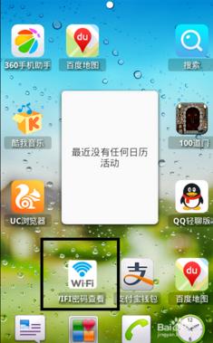 如何查询邻居WiFi密码？