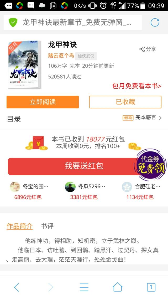 求推荐文笔绝好的网络小说？