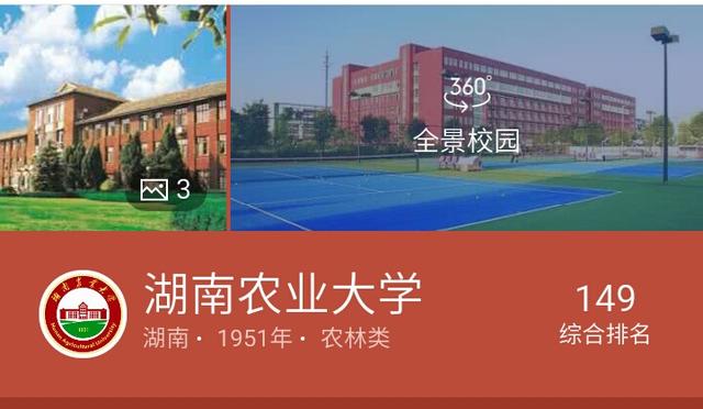 湖南农业大学怎么样(湖南农业大学在湖南的影响如何？