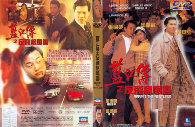 香港电影中时常出现的根据真人演绎的角色有哪
