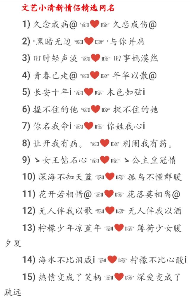 有什么好听的QQ情侣网名