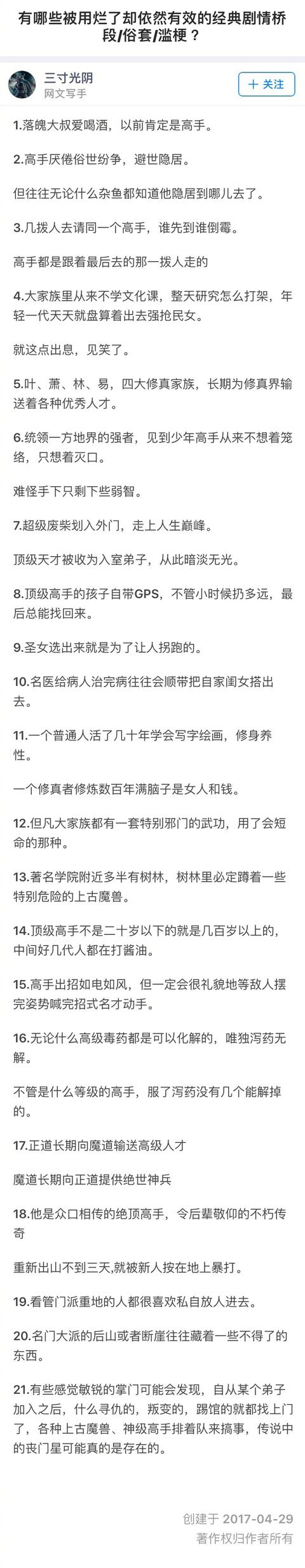 网络小说中有哪些让人细思恐极的细节？