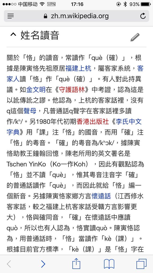 抆怎么读，陈寅恪的「恪」念kè还是què