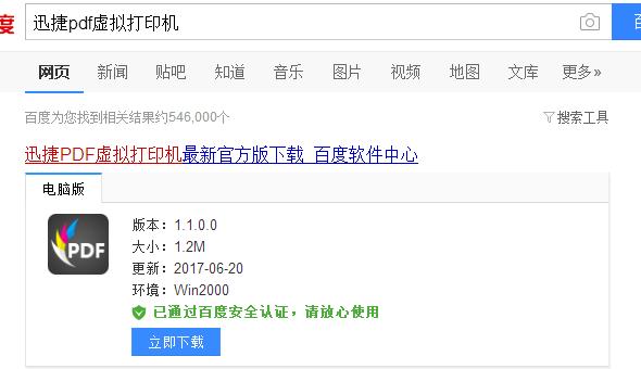 win10怎么安装pdf虚拟打印机？哪个打印机好用？