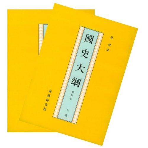 钱穆的历史观和基本历史主张是什么？