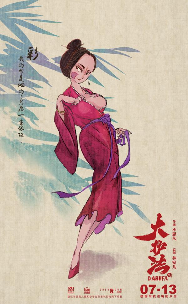 国内首部「给成年人看的」动画《大护法》即将上映,你觉得它会给你惊喜吗？