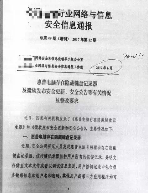 惠普笔记本隐藏键盘记录器,隐私被监控,我们怎么办？