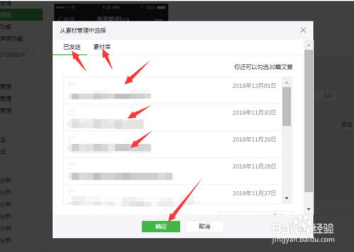 微信公众设置导航:如何设计一个微信公众号的模板？