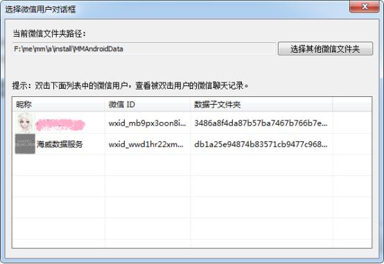 安卓手机微信<a href=https://maguai.com/list/256-0-0.html target=_blank class=infotextkey>朋友圈</a>删除了能恢复吗:安卓手机微信聊天记录误删了应该如何恢复？