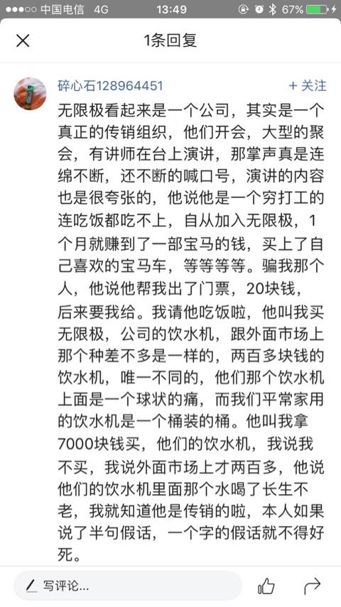 对于无限极你们怎么看？