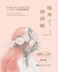 有没有什么悬疑言情小说推荐？