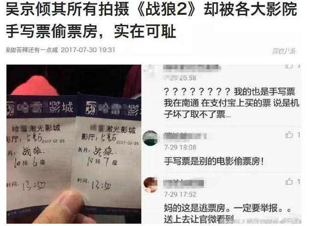战狼2被偷票房:“偷票房”是什么，这会造成什么影响